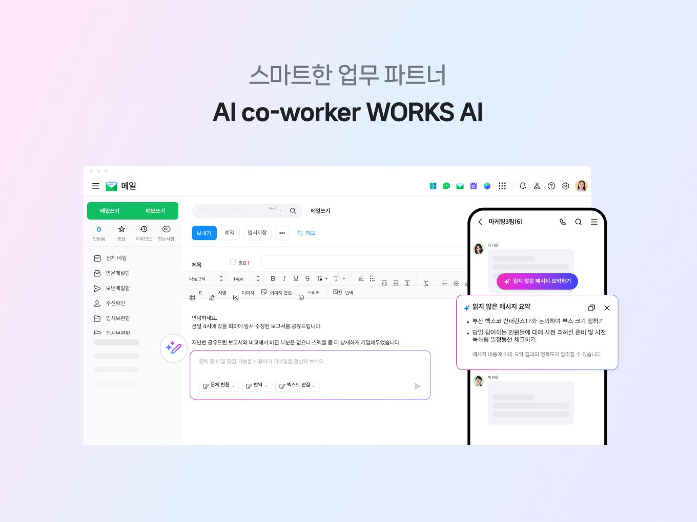 Image for WORKS AI by NAVER WORKS