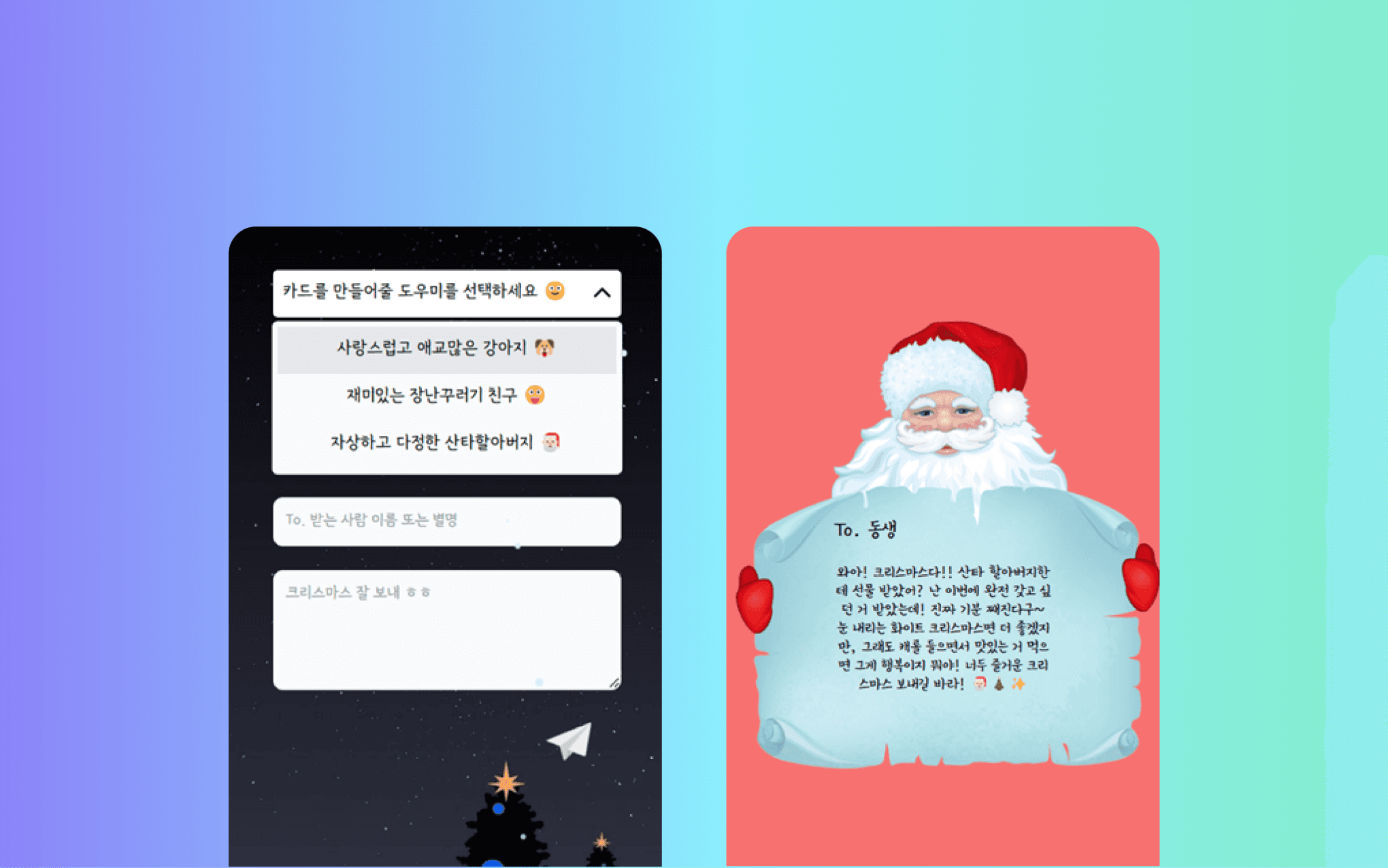 Image for Christmas Card Generator by Potenday in Sapporo