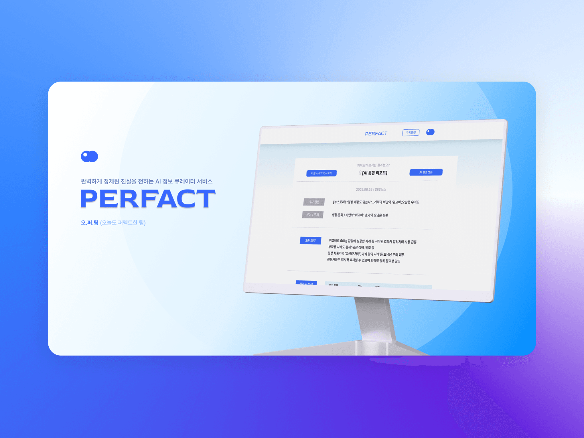 Image for 퍼팩트(Perfact)