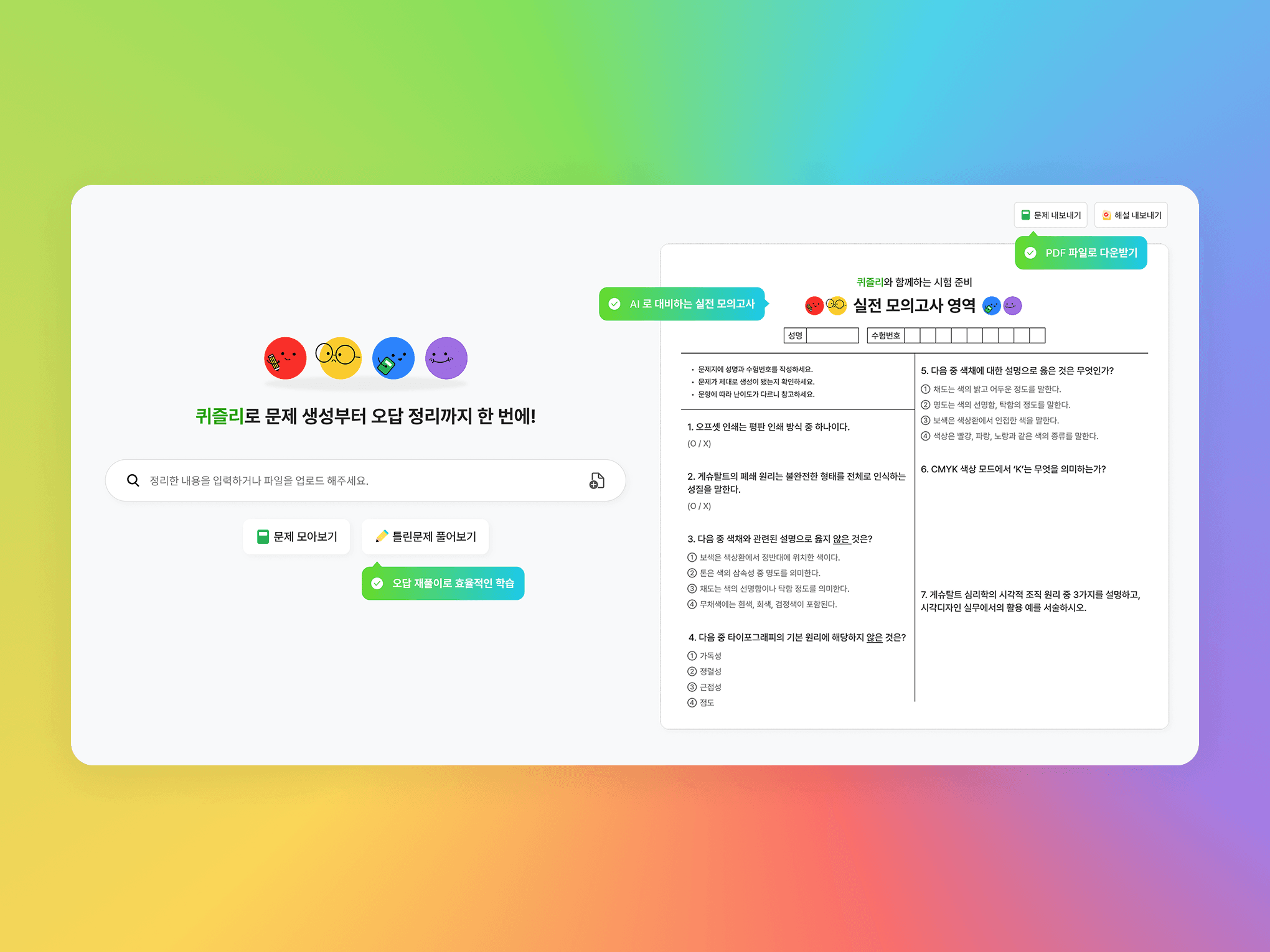 Image for 퀴즐리(Quizly)