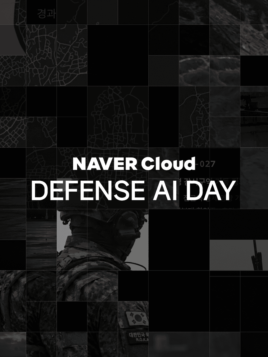 NAVER Cloud Defense AI Day: 국방 소버린 AI 전략 인사이트
