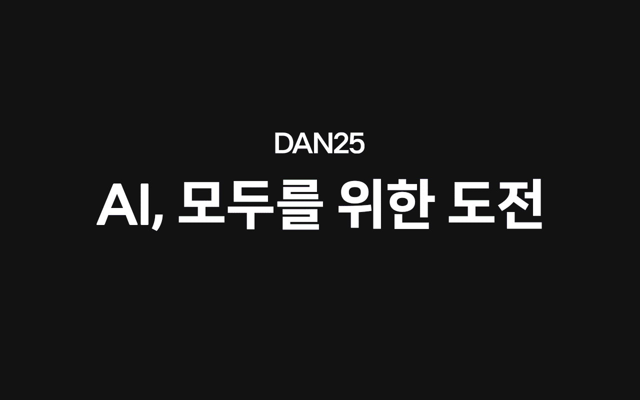 Image for DAN25 네이버클라우드 하이라이트: AI, 모두를 위한 도전