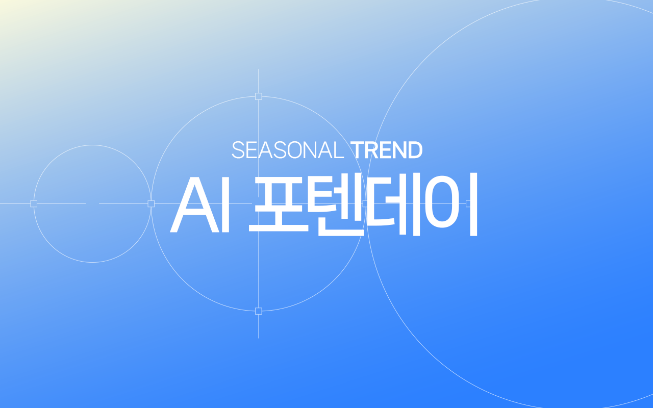 Image for CLOVA Studio로 완성한 세탁 실수 없는 일상: AI 포텐데이 우승작 ‘런드리더’ 이야기