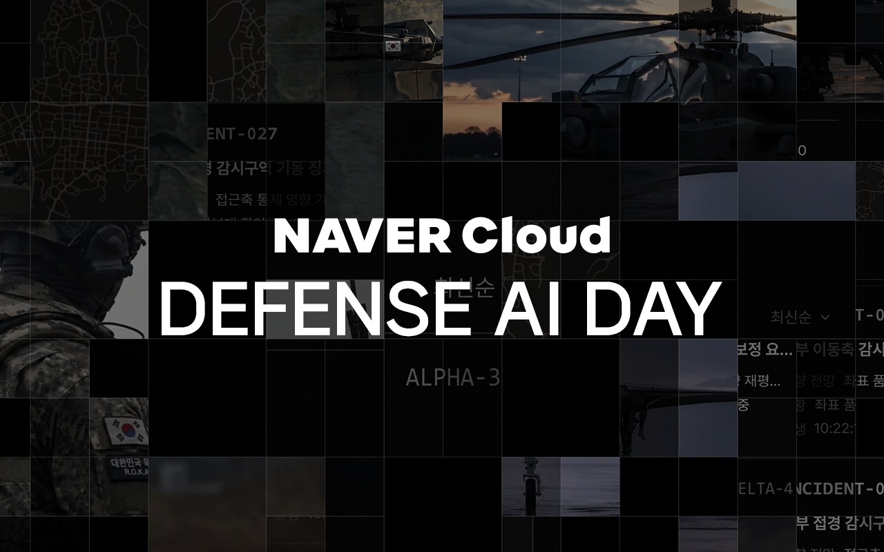 Image for NAVER Cloud Defense AI Day: 국방 소버린 AI 전략 인사이트