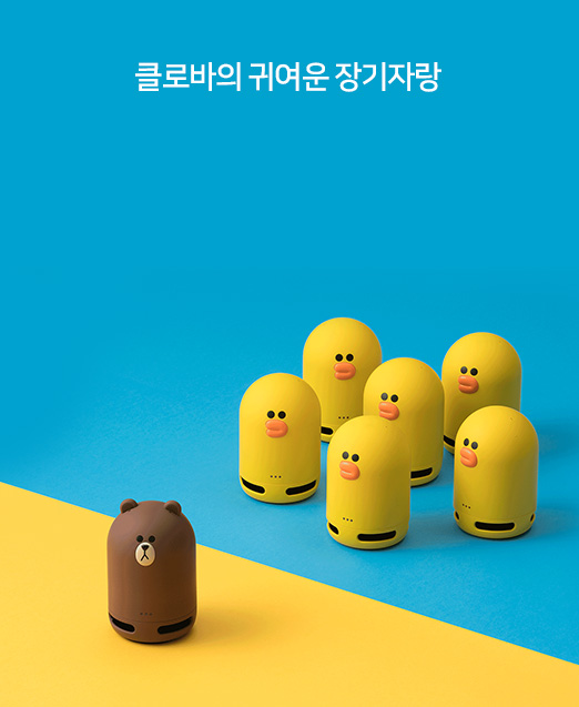 클로바의 귀여운 장기자랑