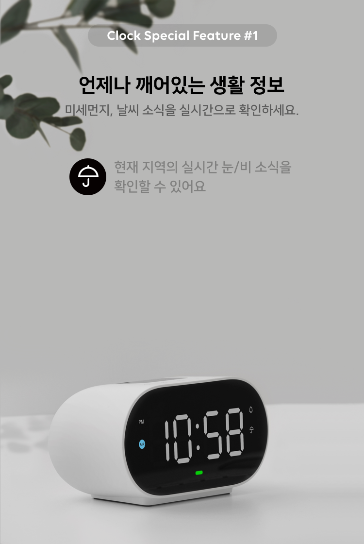 clock special feature 1. 언제나 깨어있는 생활 정보 미세먼지, 날씨 소식을 실시간으로 확인하세요. 현재 지역의 실시간 눈/비 소식을 확인할 수 있어요.