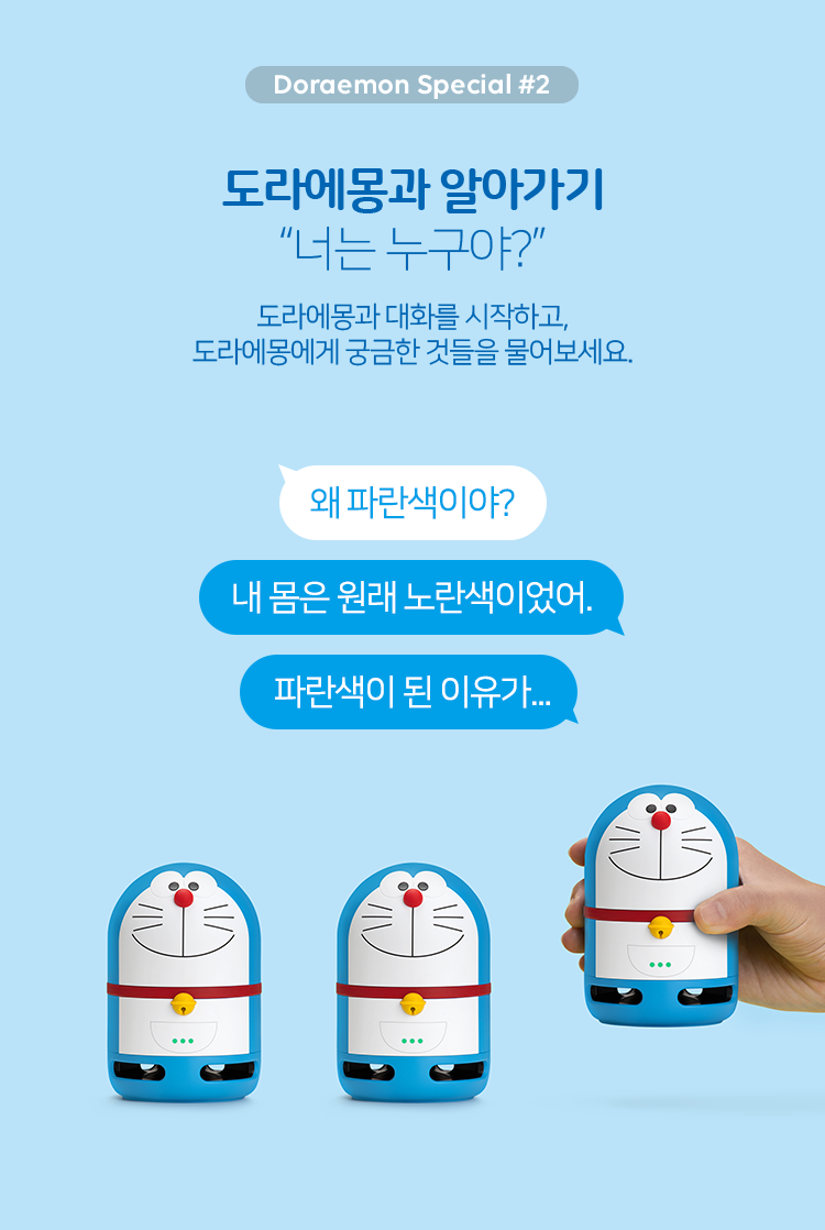 '왜 파란색이야?' '내 몸은 원래 노란색이었어.' '파란색이 된 이유가...'