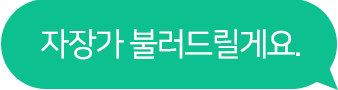 자장가 불러드릴게요.